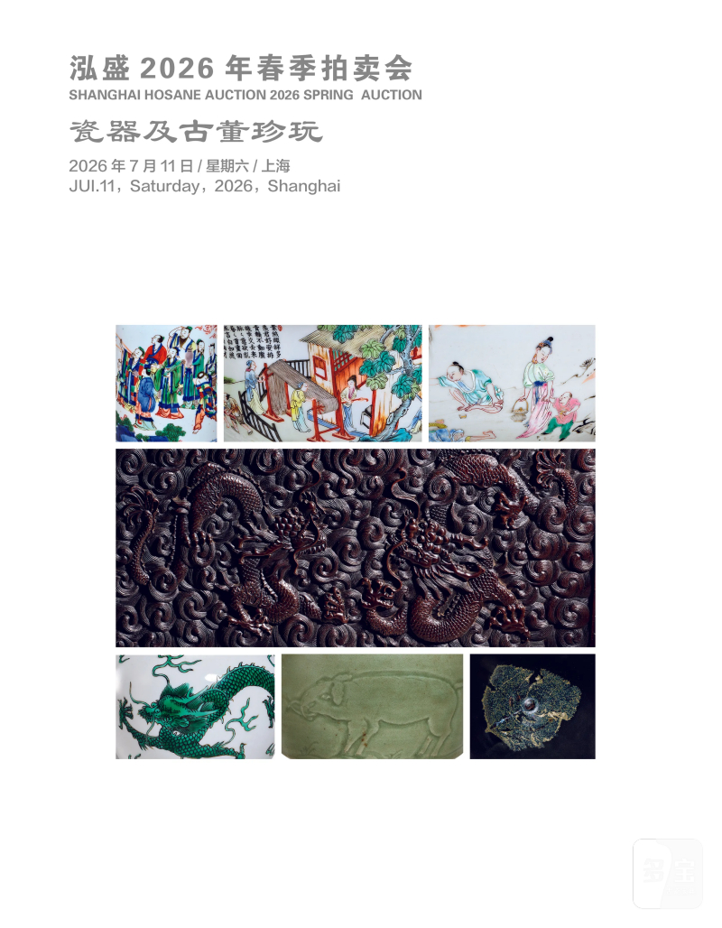 瓷器及古董珍玩